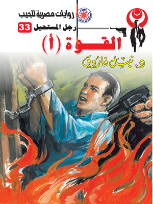 cover image of القوة (أ)